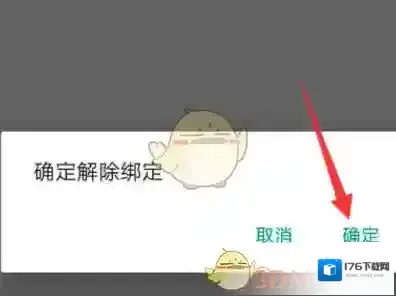 《萤石云视频》解除第三方账号绑定方法