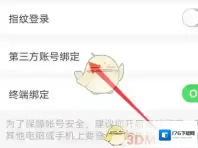 《萤石云视频》解除第三方账号绑定方法