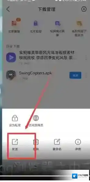 《QQ浏览器》编辑下载文件方法