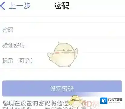 《notability》密码设置方法