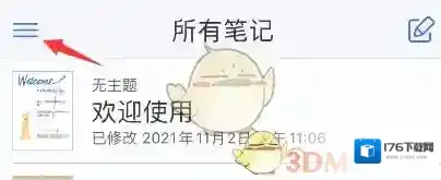 《notability》密码设置方法