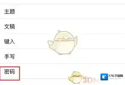 《notability》密码设置方法