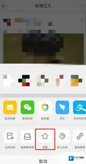 《微博》收藏内容方法