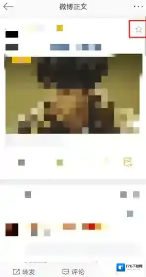 《微博》收藏内容方法