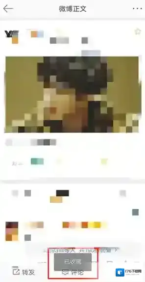 《微博》收藏内容方法