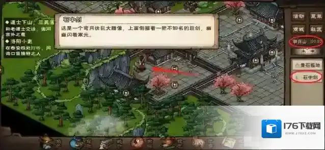 烟雨江湖石中剑在哪里?烟雨江湖石中剑位置介绍