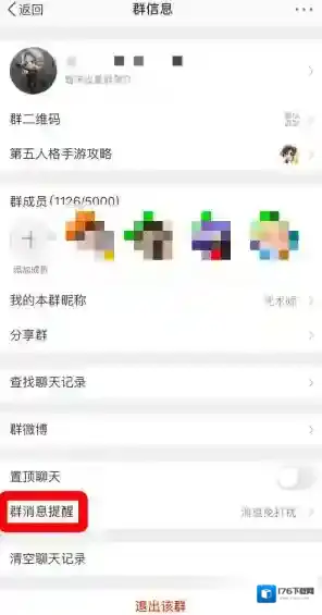 《微博》空降提醒设置方法