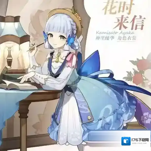 原神神里凌华花时来信皮肤多少钱？原神神里凌华花时来信皮肤价格介绍