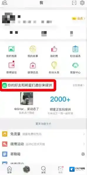 《微博》绿洲添加主页方法