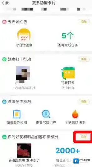 《微博》绿洲添加主页方法
