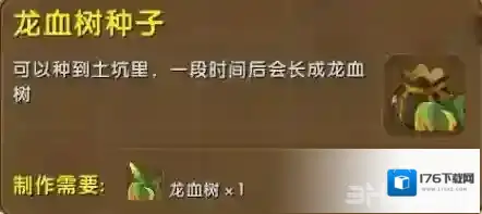 迷你世界龙血树种子怎么种 龙血树种子合成表攻略