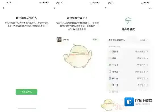 《微信》青少年模式监护人功能作用介绍