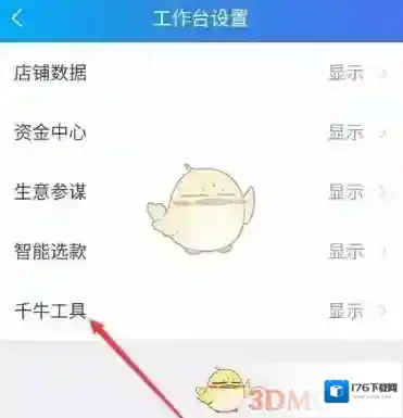 《千牛》交保证金方法