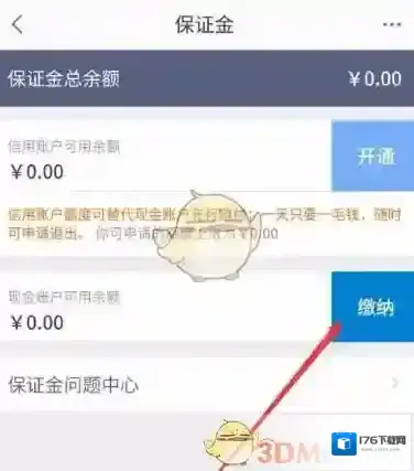 《千牛》交保证金方法