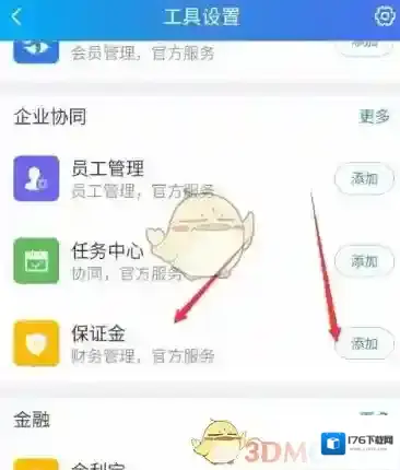 《千牛》交保证金方法