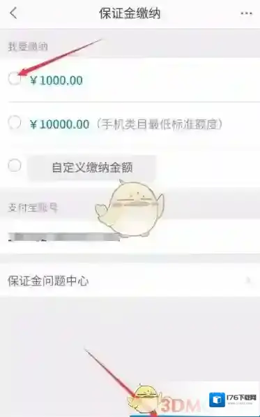 《千牛》交保证金方法