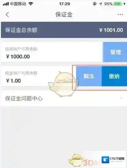 《千牛》保证金解冻方法