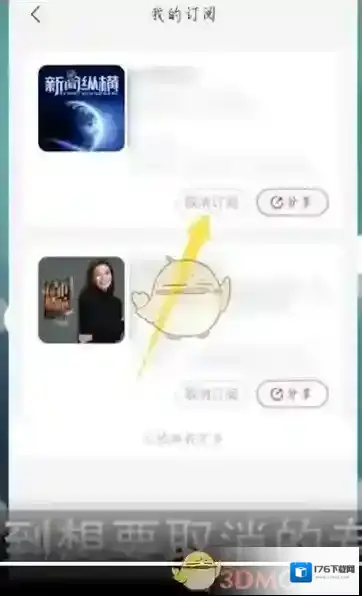 《云听》订阅查看方法