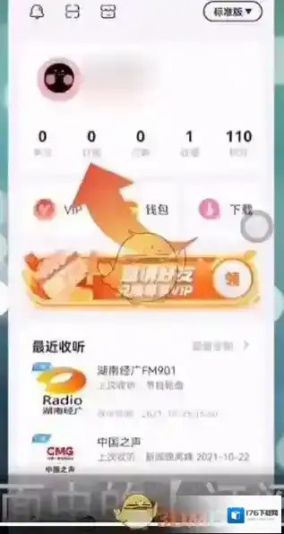 《云听》订阅查看方法