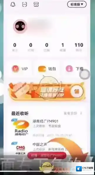 《云听》订阅查看方法