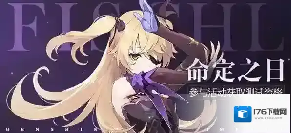 原神菲谢尔生日邮件内容是什么?原神菲谢尔生日邮件内容一览