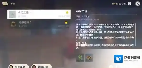 原神菲谢尔生日邮件内容是什么？原神菲谢尔生日邮件内容一览