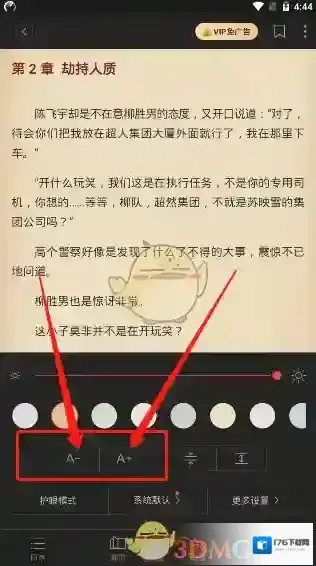 《搜狗阅读》字体大小设置方法