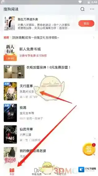 《搜狗阅读》字体大小设置方法