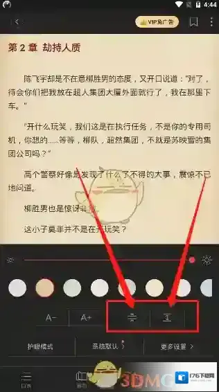 《搜狗阅读》字体大小设置方法