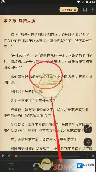 《搜狗阅读》字体大小设置方法
