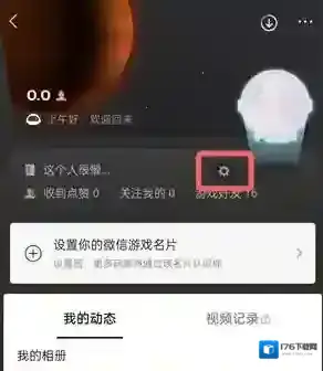 《微信》游戏消息提醒关闭方法