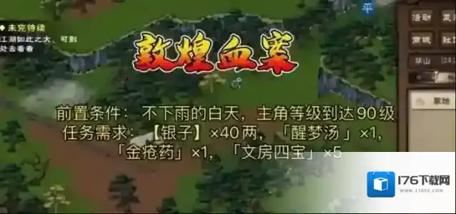 烟雨江湖敦煌血案任务怎么完成?烟雨江湖敦煌血案任务完成攻略