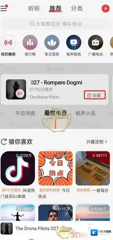 《网易云音乐》收藏播客方法