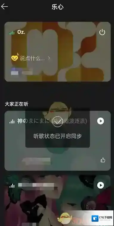 《QQ音乐》乐心作用介绍