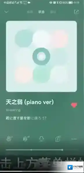 《QQ音乐》复制歌词方法