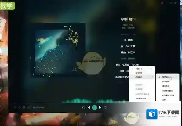 《QQ音乐》复制歌词方法