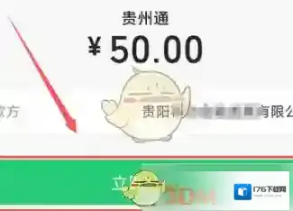 《贵州通》充值云卡方法