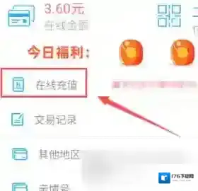 《贵州通》充值云卡方法