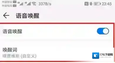 《华为语音助手》语音唤醒设置方法