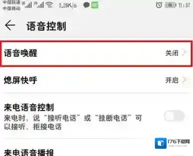 《华为语音助手》语音唤醒设置方法