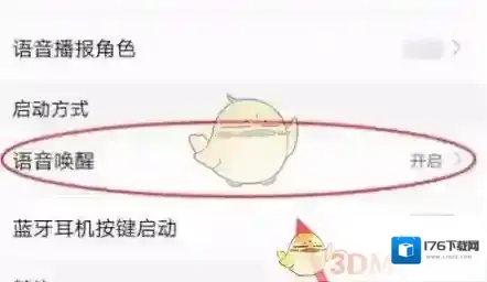 《华为语音助手》关闭方法