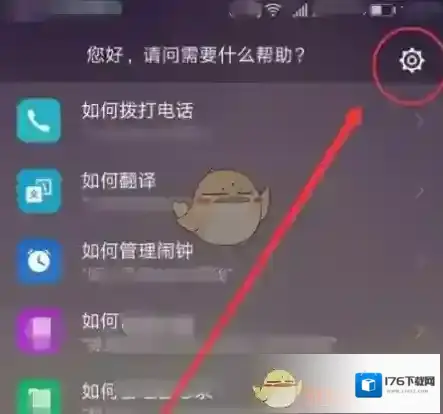 《华为语音助手》关闭方法