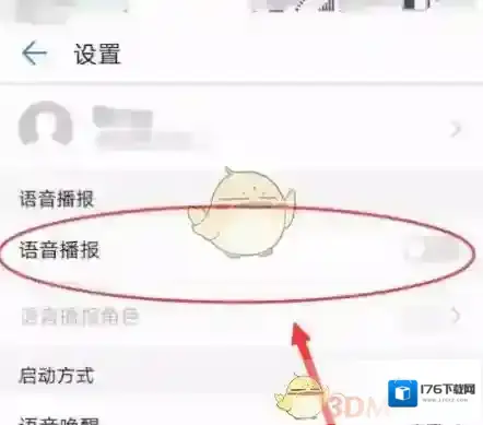 《华为语音助手》关闭方法