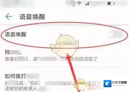 《华为语音助手》关闭方法
