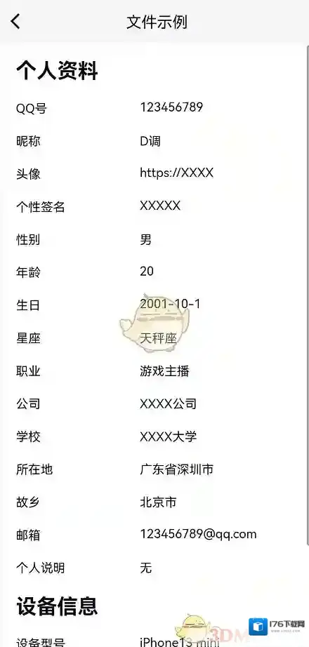 《QQ》下载导出个人资料方法