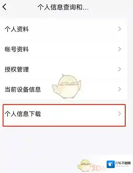《QQ》下载导出个人资料方法