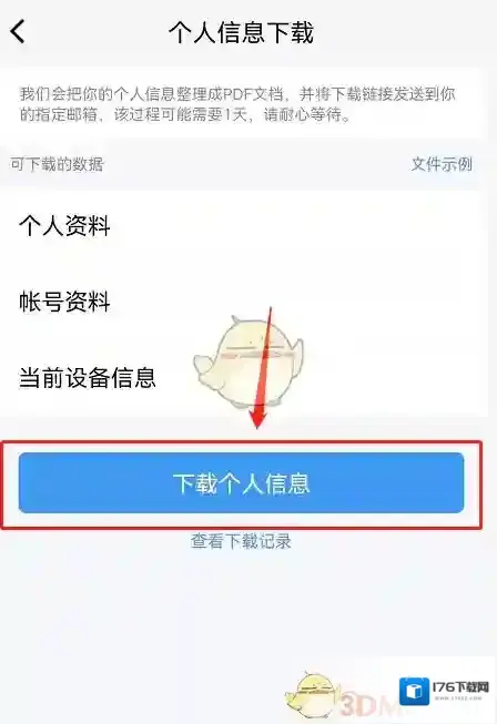 《QQ》下载导出个人资料方法