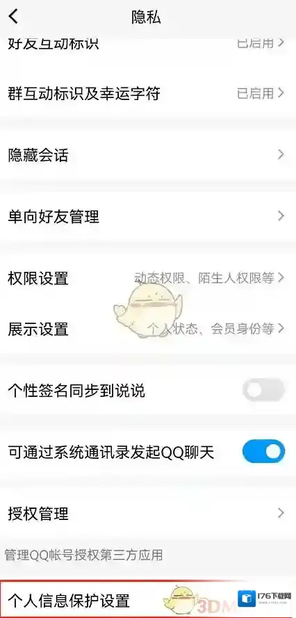 《QQ》下载导出个人资料方法