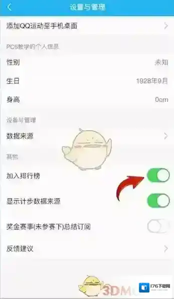 《QQ》运动关闭方法