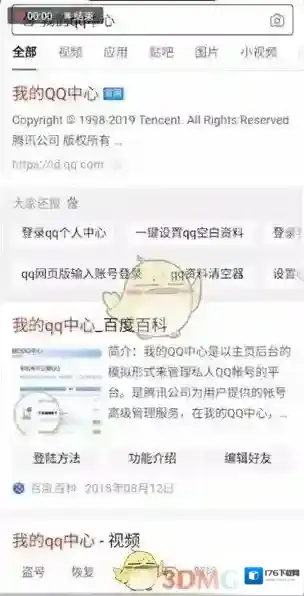 《QQ》查看Q龄方法